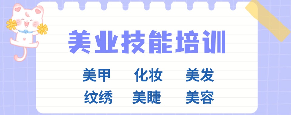 广东佛山美容全科班培训机构排名名单一览